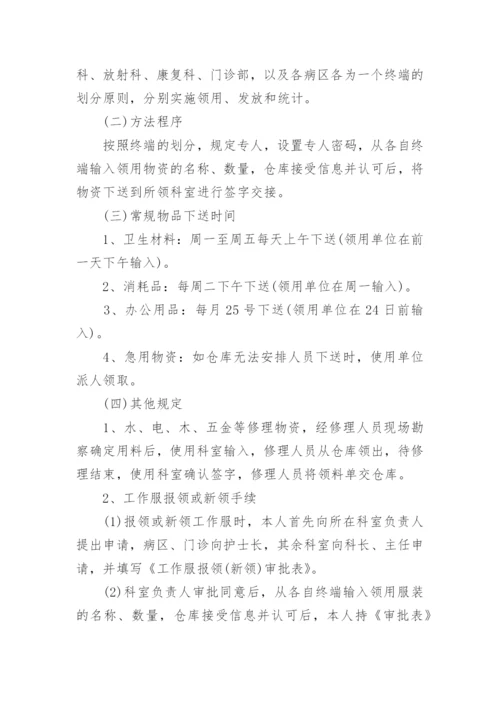 医院网格化管理制度.docx