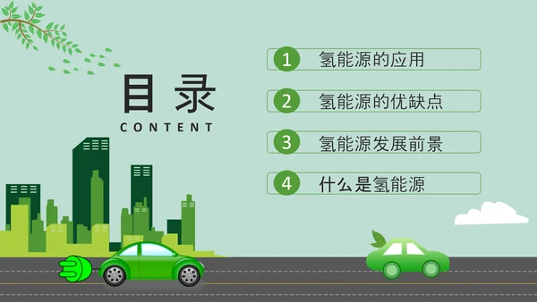 氢能源技术知识讲座PPT模板