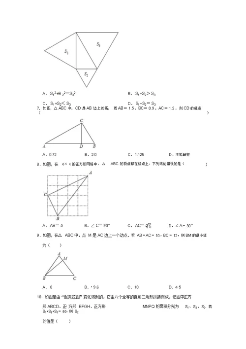 2019年秋北师大版八年级上册第1章《勾股定理》培优练习卷