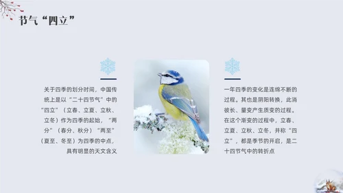 简约实拍立冬主题班会PPT课件