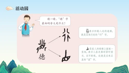 8.美丽文字民族瑰宝  课件（一课时）