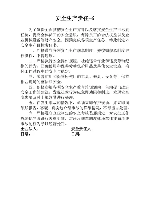 安全生产责任书