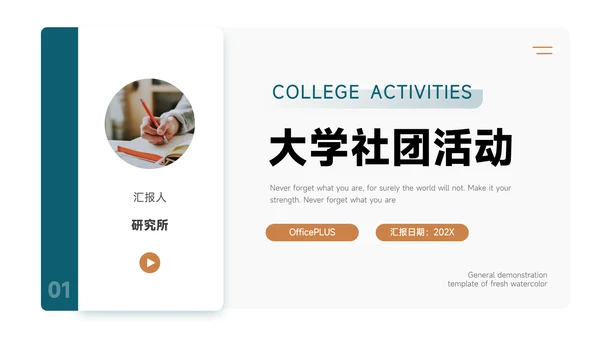 黄蓝简约阴影质感大学社团活动PPT模板
