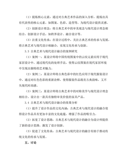 古典艺术与现代设计的融合探索