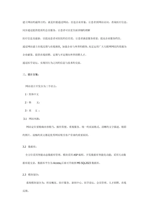 网站建设方案书.docx