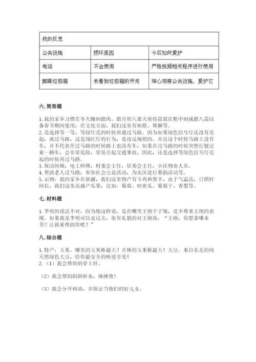 部编版道德与法治三年级下册期末测试卷附完整答案【必刷】.docx