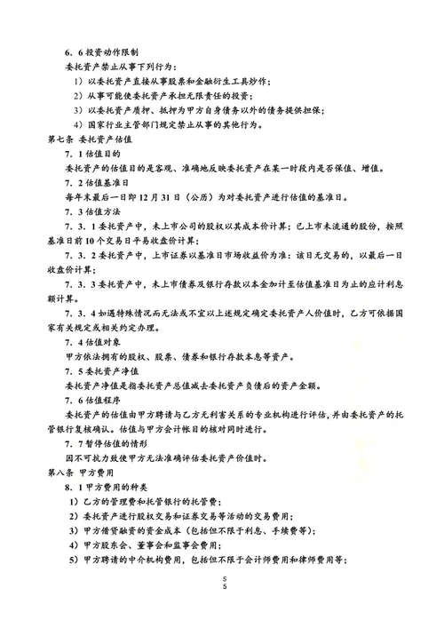 私募基金委托管理协议