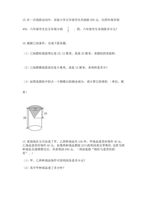 六年级小升初数学应用题50道（名师推荐）.docx
