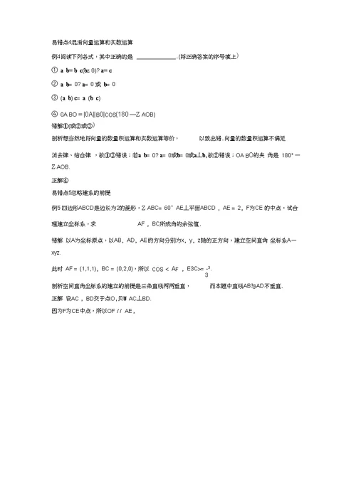 苏教版高中数学选修2-1第3章空间向量与立体几何疑难规律方法含答案