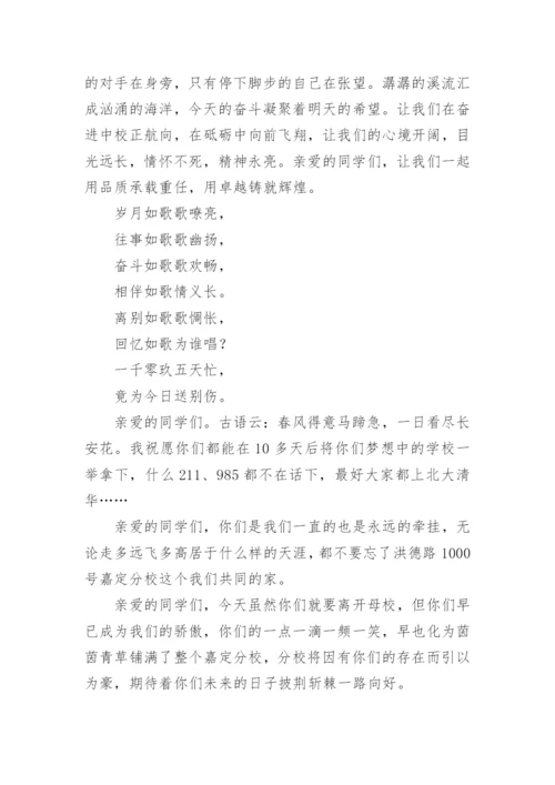 高三毕业典礼发言稿.docx