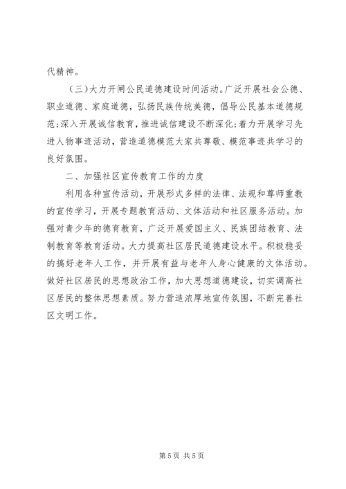 社区文明创建工作计划 (3).docx