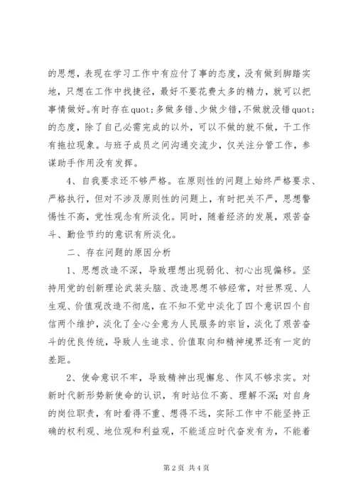 围绕全面从严治党突出问题开展以案促改工作个人剖析材料.docx