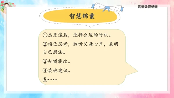 （原创获奖示范课）人教道法三上4单元父母多爱我-第二课时 多一些理解   讲课比赛一等奖课件