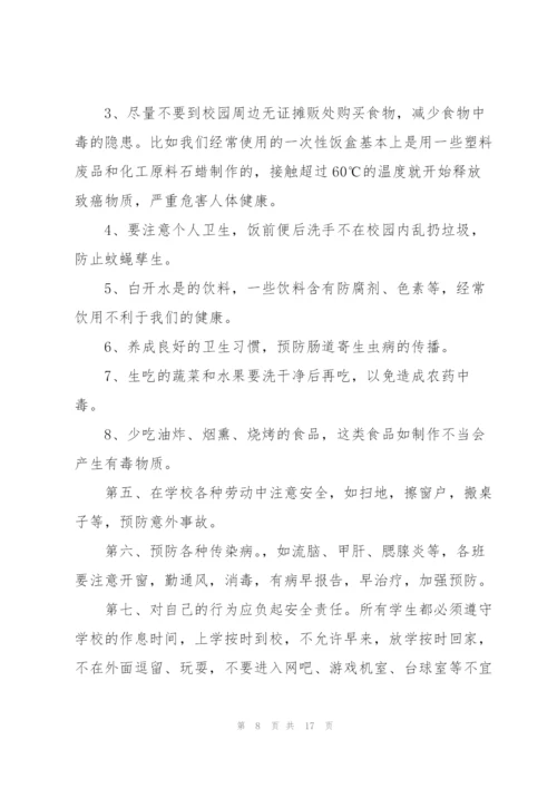 小学生安全教育二百字简短演讲稿5篇.docx