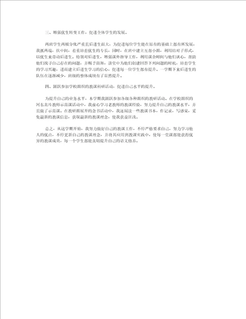 初二语文教学工作总结范文语文教学工作总结