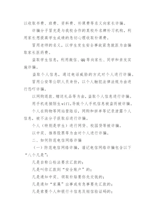 预防电信诈骗致家长一封信.docx