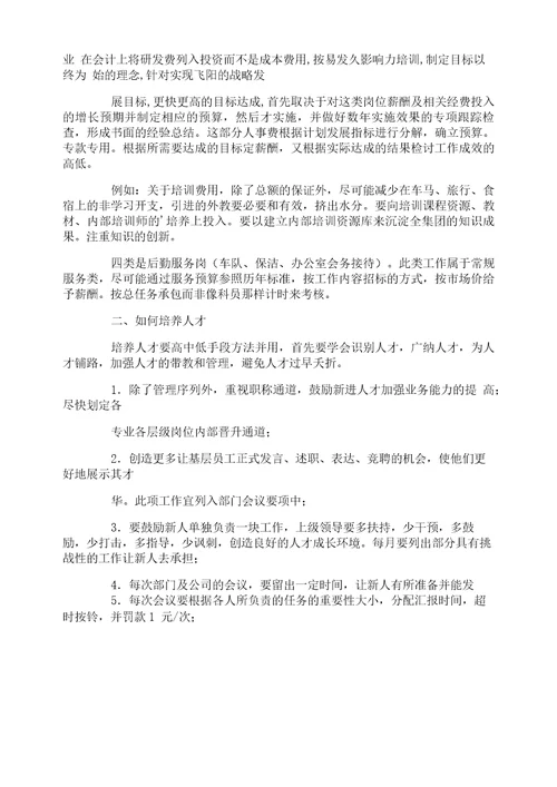 最新企业人力资源减员增效实施方案