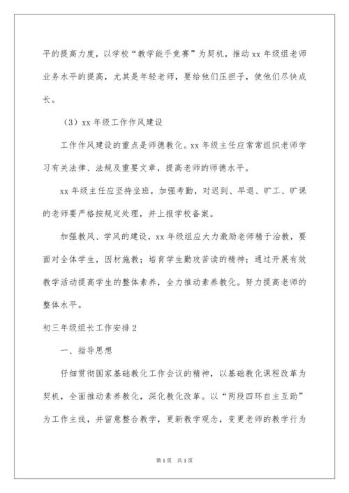 2022初三年级组长工作计划_1.docx