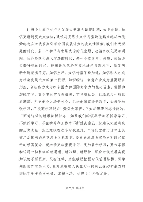 建设马克思主义学习型政党范文 (2).docx