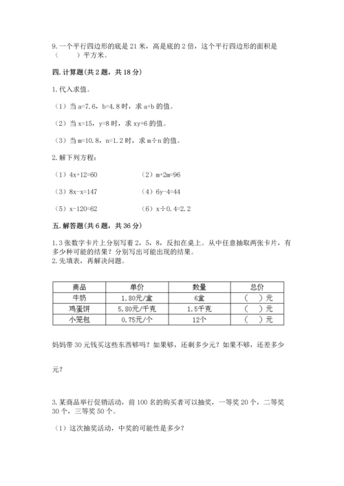 人教版数学五年级上册期末测试卷（精选题）word版.docx