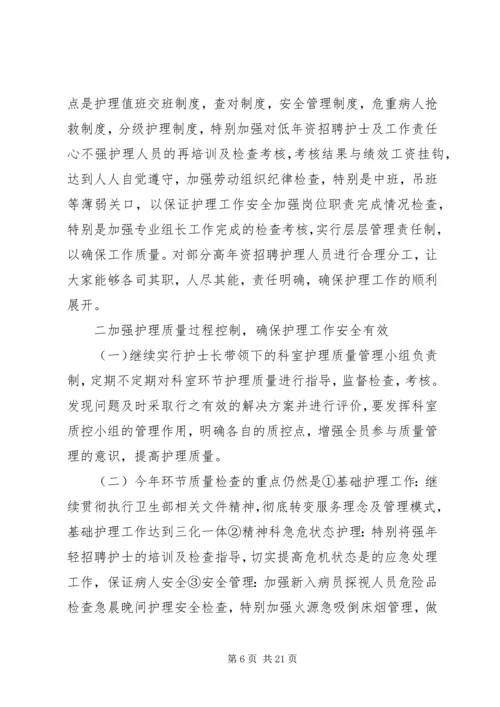 精神科主任工作计划.docx