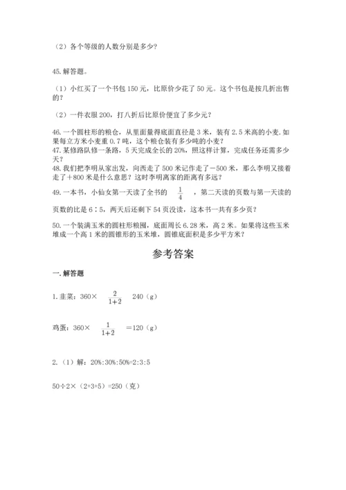 小升初数学应用题50道及答案（历年真题）.docx
