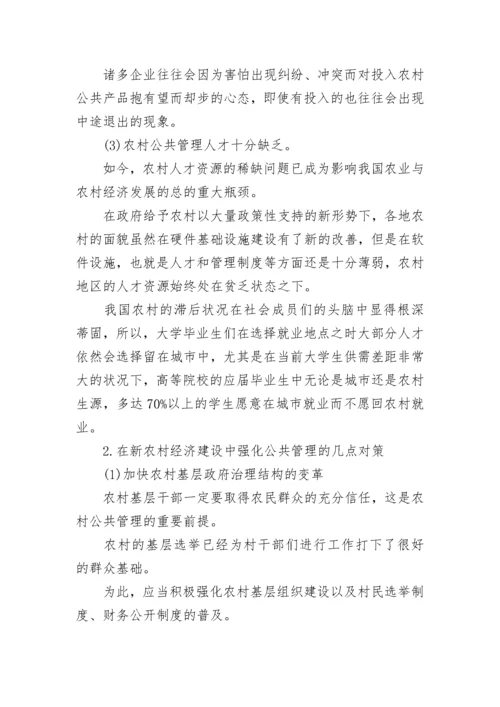公共事业管理专业毕业论文.docx