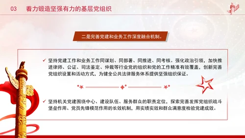 司法部门党课以高质量机关党建引领司法行政工作高质量发展PPT课件