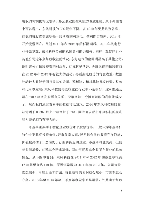 会计前沿讲座论文--东风科技公司盈利能力分析.docx