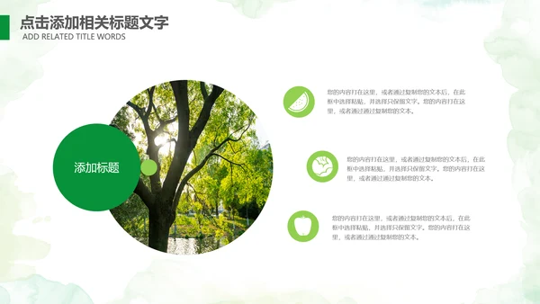 植树节指数造林生态文明环保PPT模板