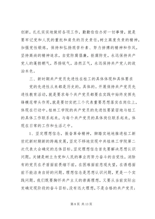 新时期共产党员思想行为规范心得.docx