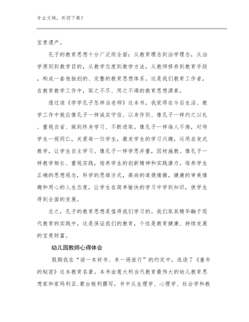 2023年幼儿园教师心得体会优选范文15篇文档选编.docx