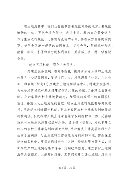区农村土地流转现场会领导讲话.docx
