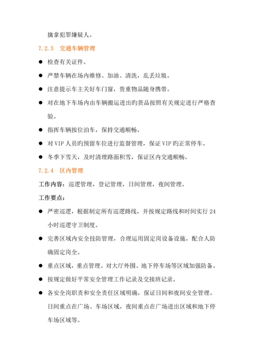 办公楼物业服务管理专题方案.docx