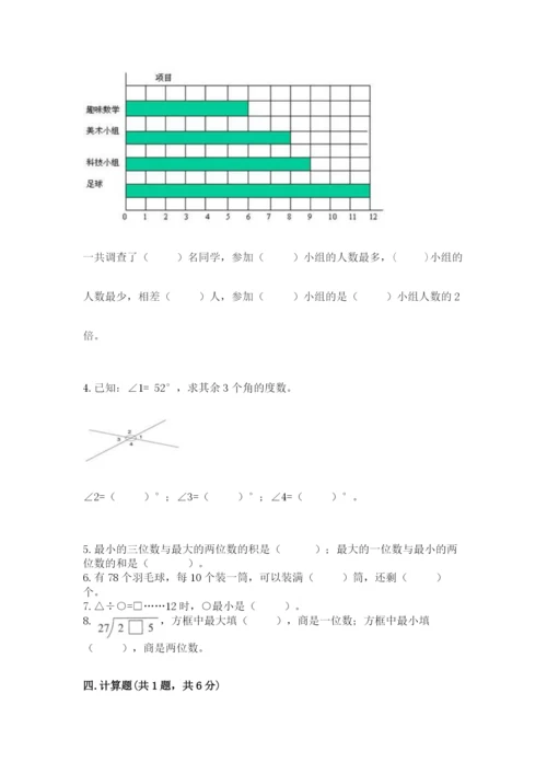 青岛版数学四年级上册期末测试卷有答案解析.docx