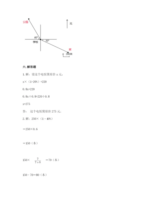 小学数学六年级上册期末考试试卷【综合题】.docx