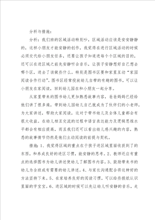 关于幼儿园区域观察记录中班五篇