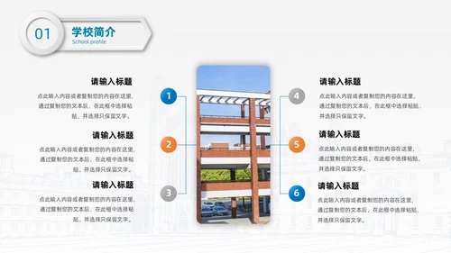 白色蓝色微粒体简约风学校简画学校简介PPT模板