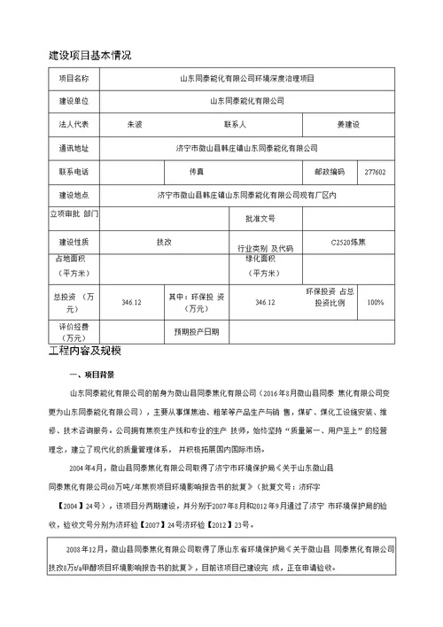 环境影响评价报告公示：环境深度治理环评报告