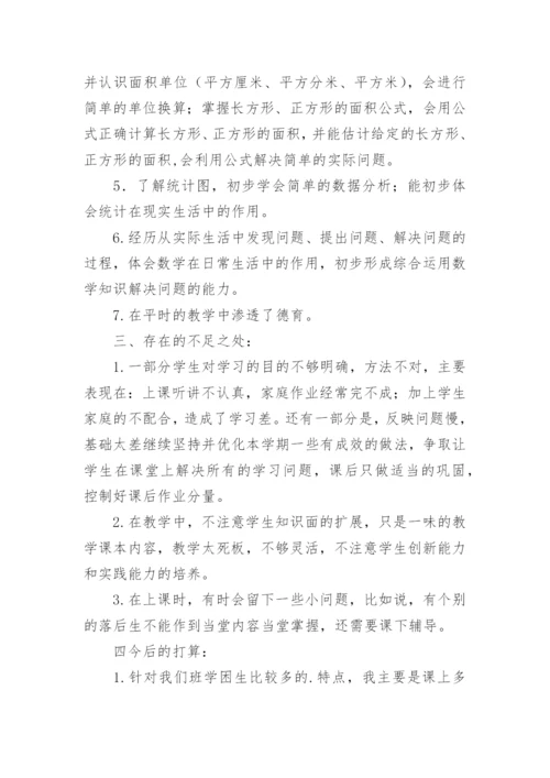 北师大三年级数学下册教学工作总结.docx