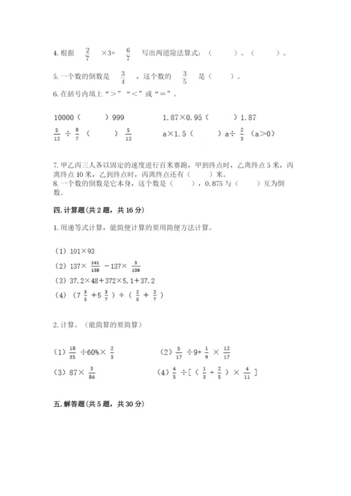 冀教版五年级下册数学第六单元 分数除法 测试卷含答案（名师推荐）.docx