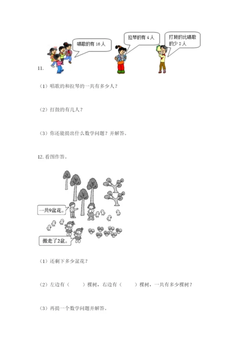 小学一年级数学应用题大全附答案（培优b卷）.docx