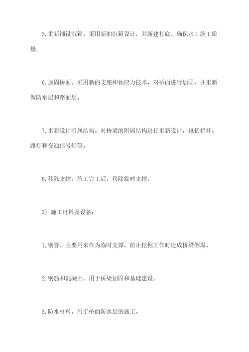 老桥拼宽施工方案