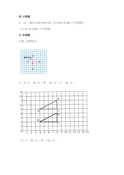 人教版五年级下册数学期末考试试卷及参考答案（培优a卷）.docx
