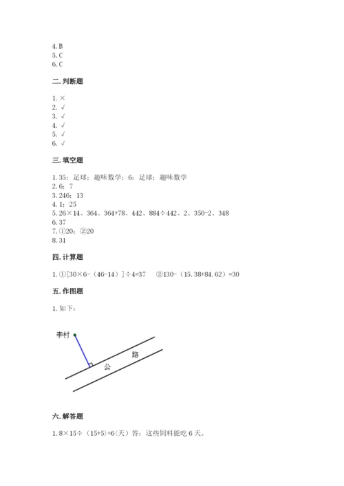 青岛版数学四年级上册期末测试卷及完整答案【考点梳理】.docx