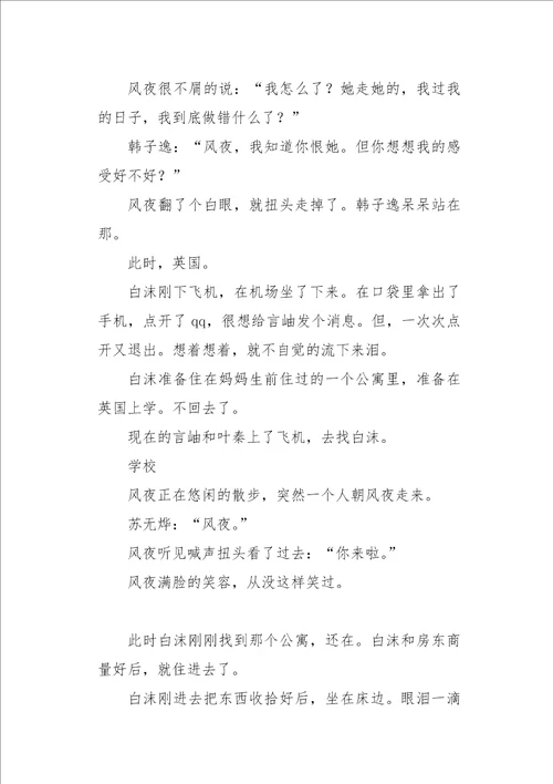 初三作文小说君之零第九话1500字
