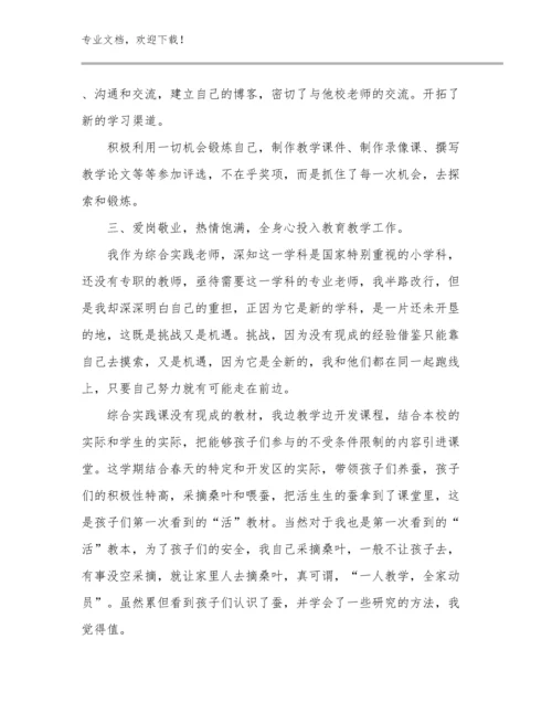 双减教师心得体会范文21篇文档汇编.docx