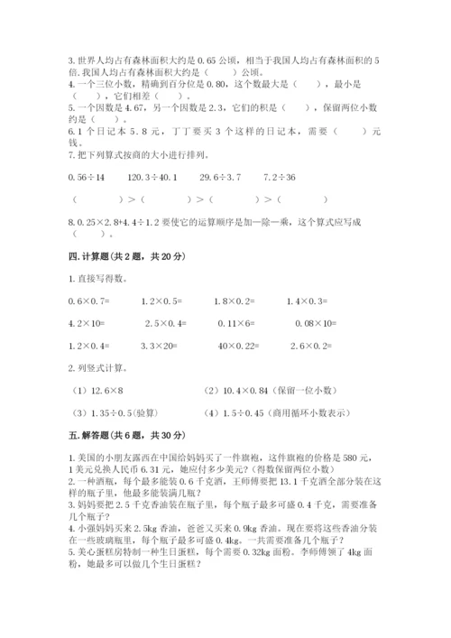 人教版五年级上册数学期中测试卷带答案（巩固）.docx