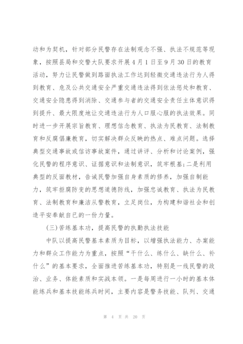 年度考核个人总结交警5篇.docx