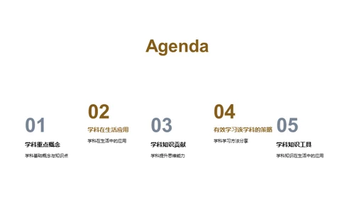 掌握学科 理解世界